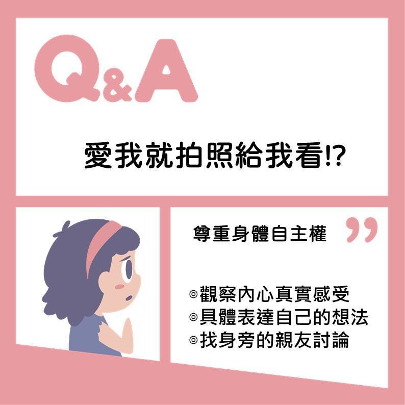 此為內有標題：愛我就拍裸露照片給我看!?的插圖。