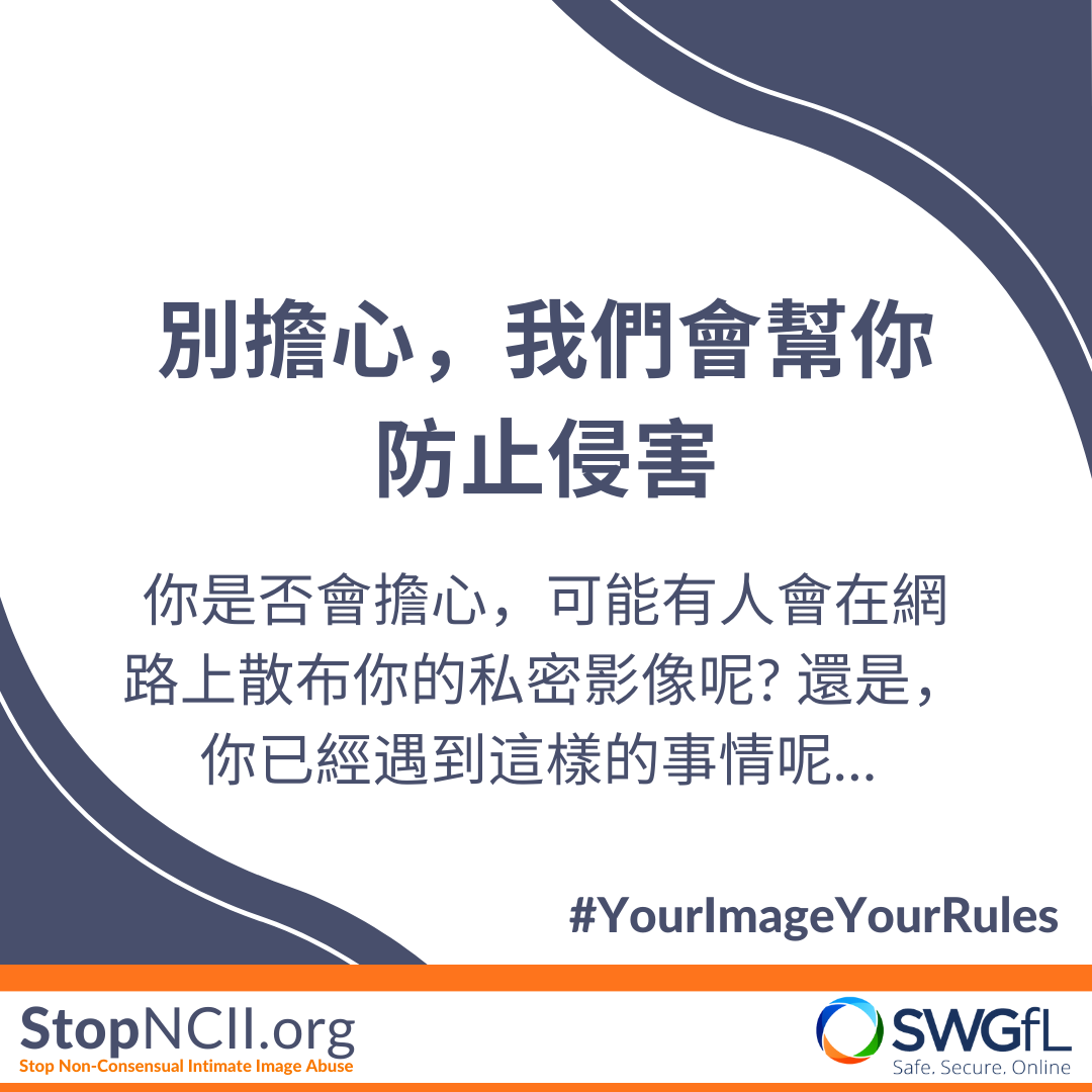 StopNCII介紹