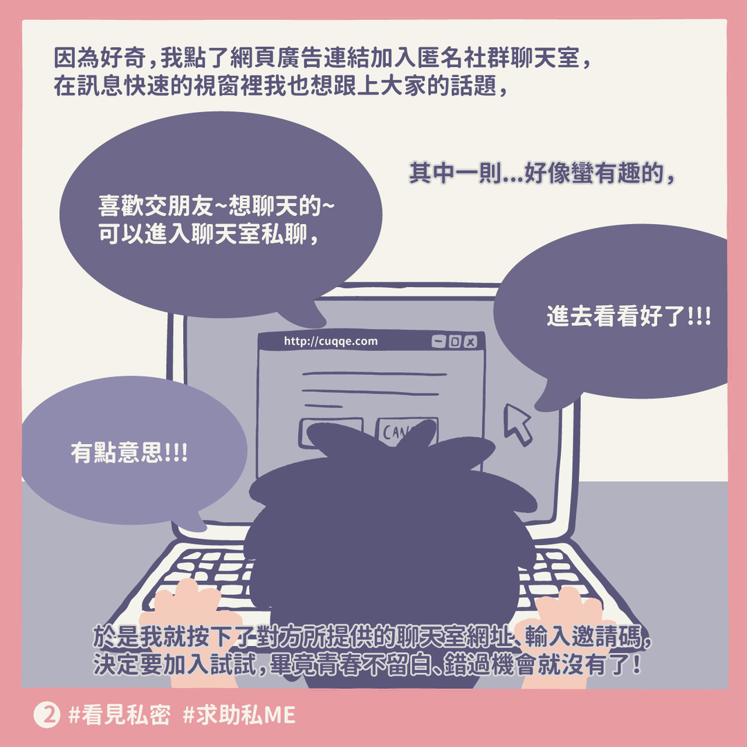 此為標題：IG私訊群組的檢舉方式；副標：阿怎麼偷用群組散布我的性影像的插圖。