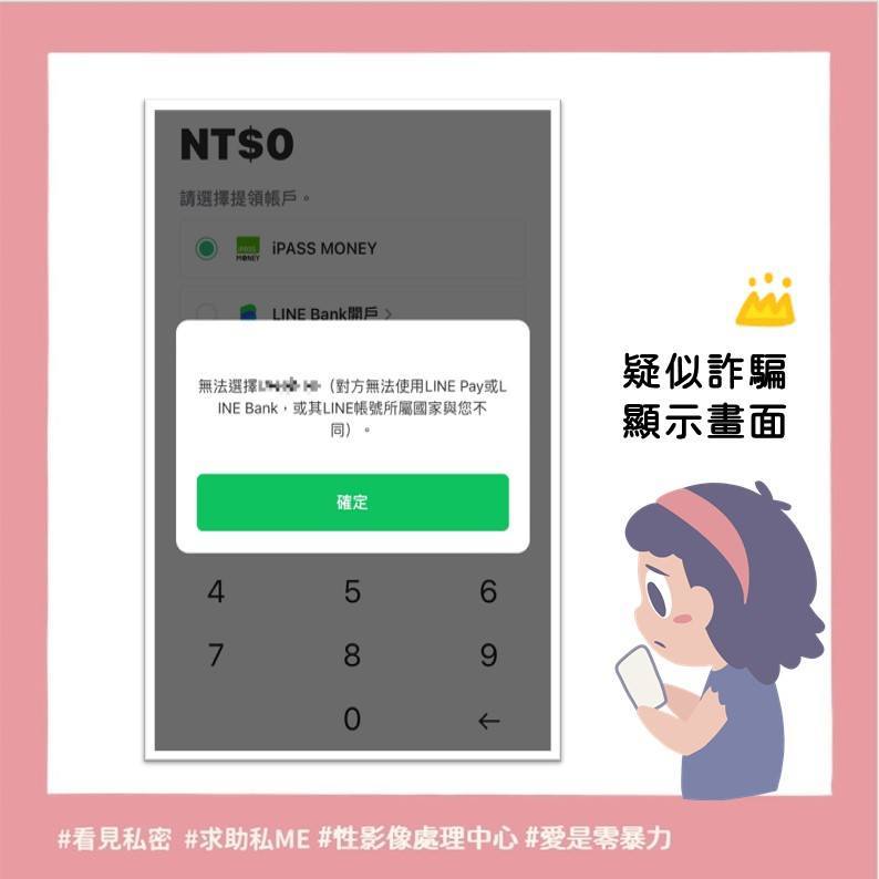 此為標題：IG私訊群組的檢舉方式；副標：阿怎麼偷用群組散布我的性影像的插圖。